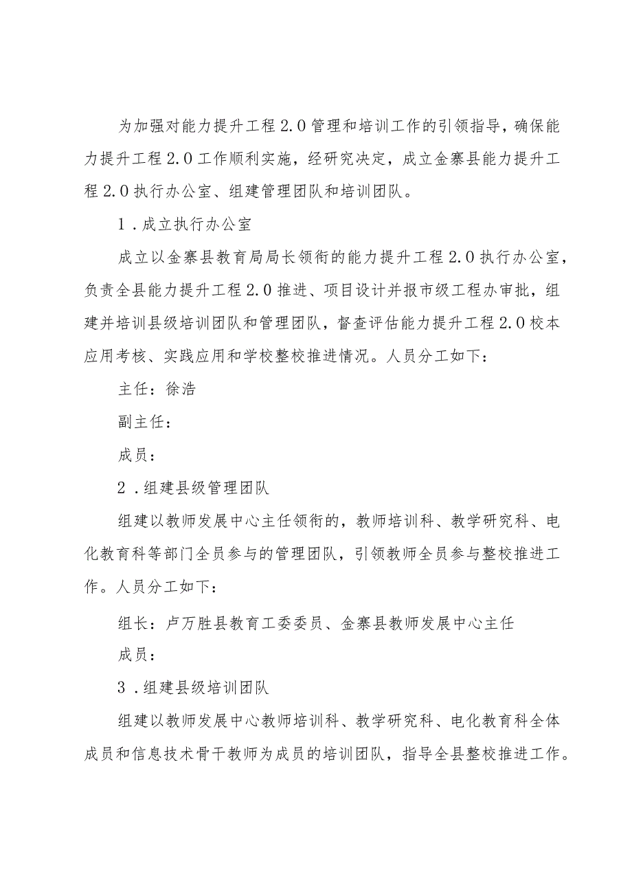 2024年教师信息技术2.0教研组研修计划（32篇）.docx_第3页