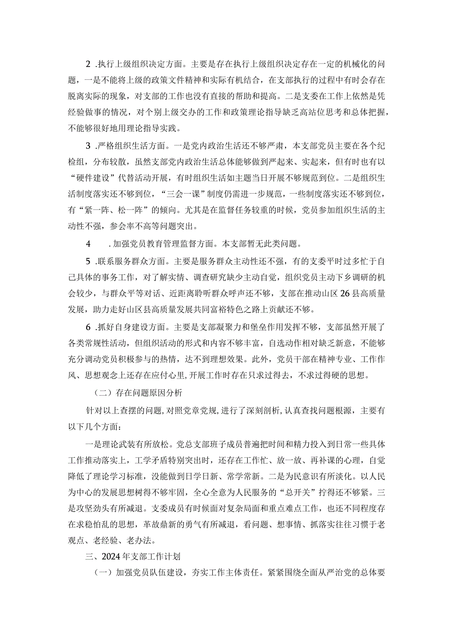 县纪委监委第四支部工作总结.docx_第3页