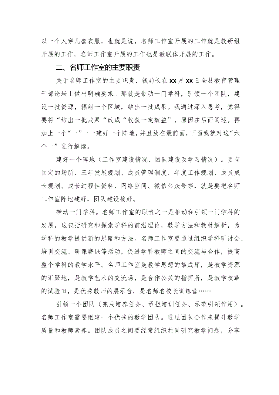 在全县名师工作推进会议上的讲话.docx_第2页