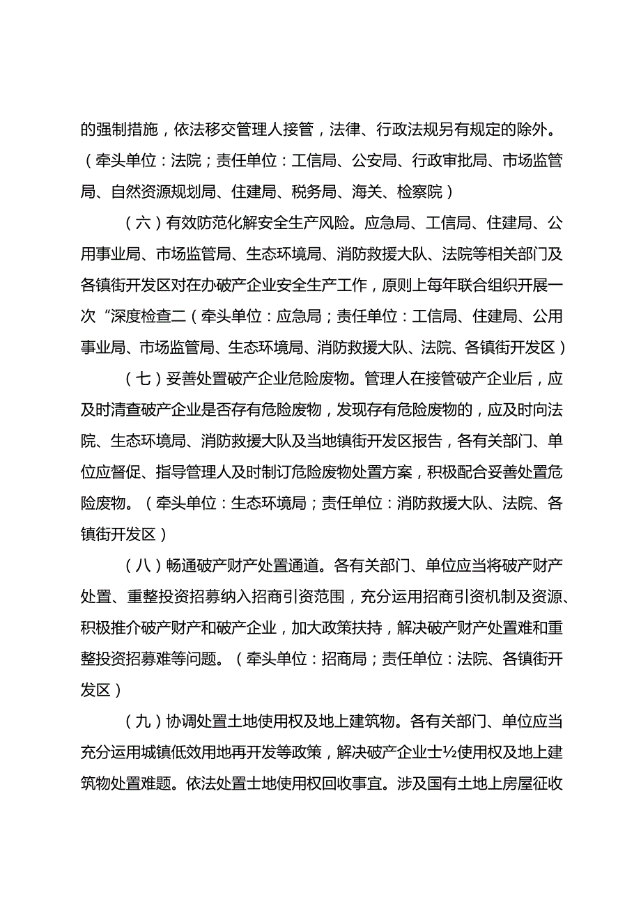 关于建立企业破产处置协调联动机制的通知.docx_第3页