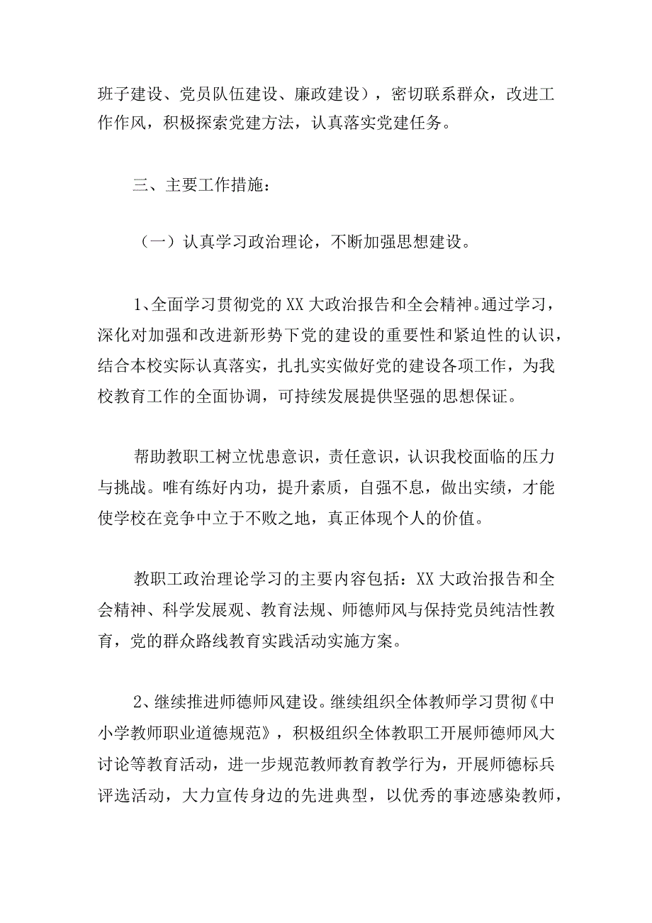 经典党务工作计划2024.docx_第2页