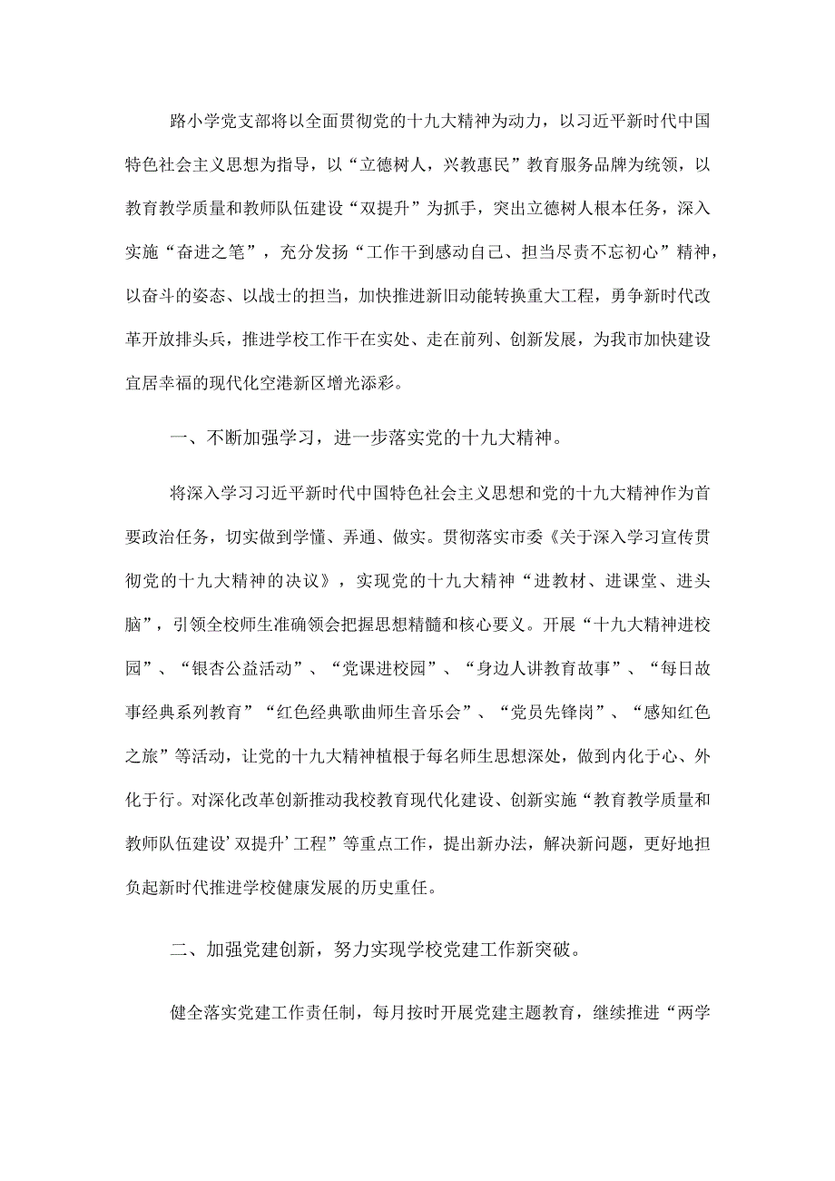 XX学校党建工作实施方案.docx_第1页