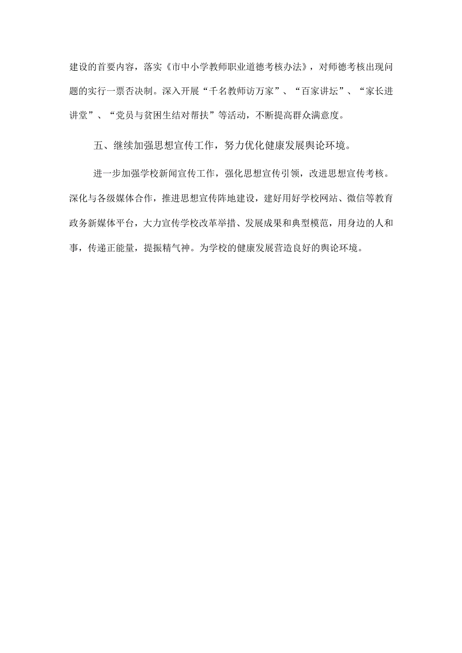 XX学校党建工作实施方案.docx_第3页