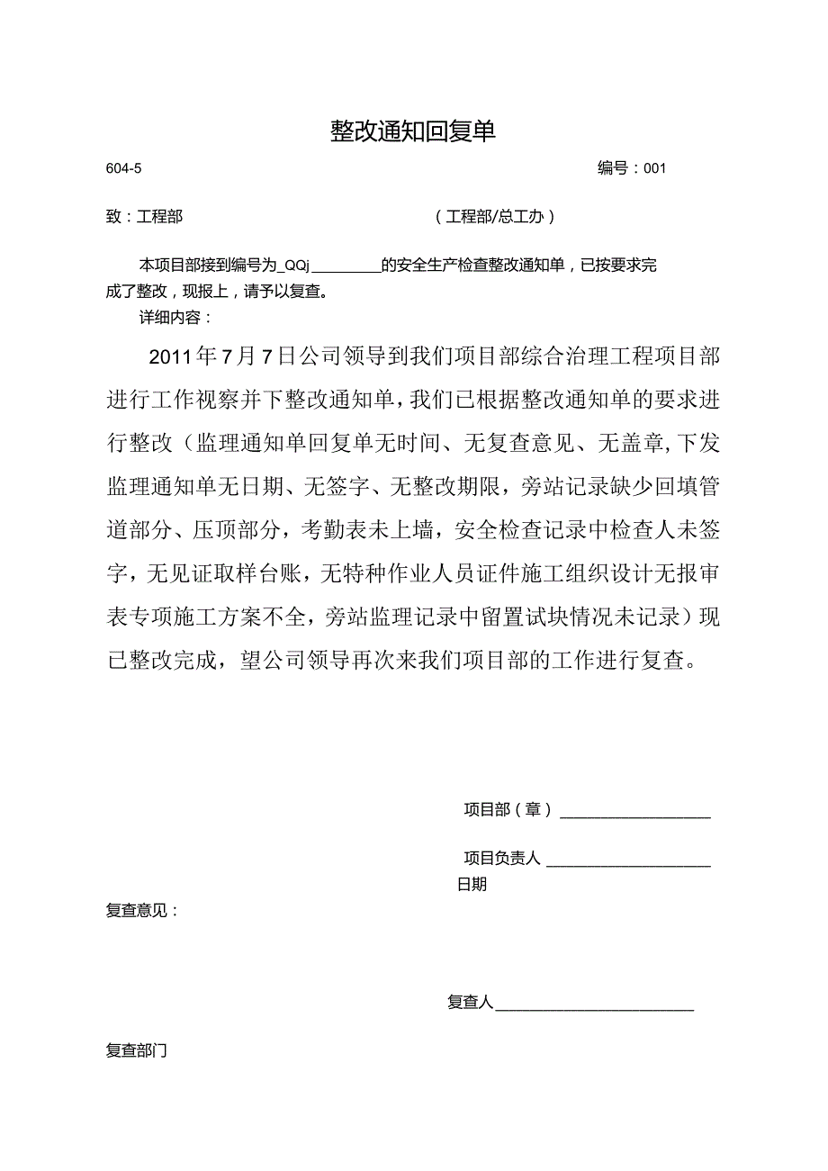 整改通知回复单.docx_第1页