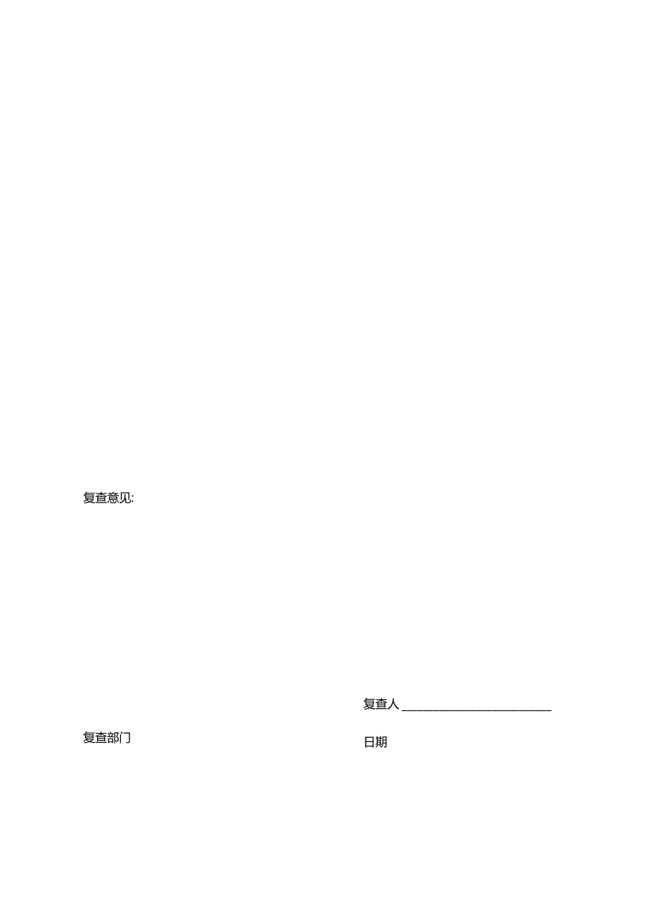 整改通知回复单.docx_第2页