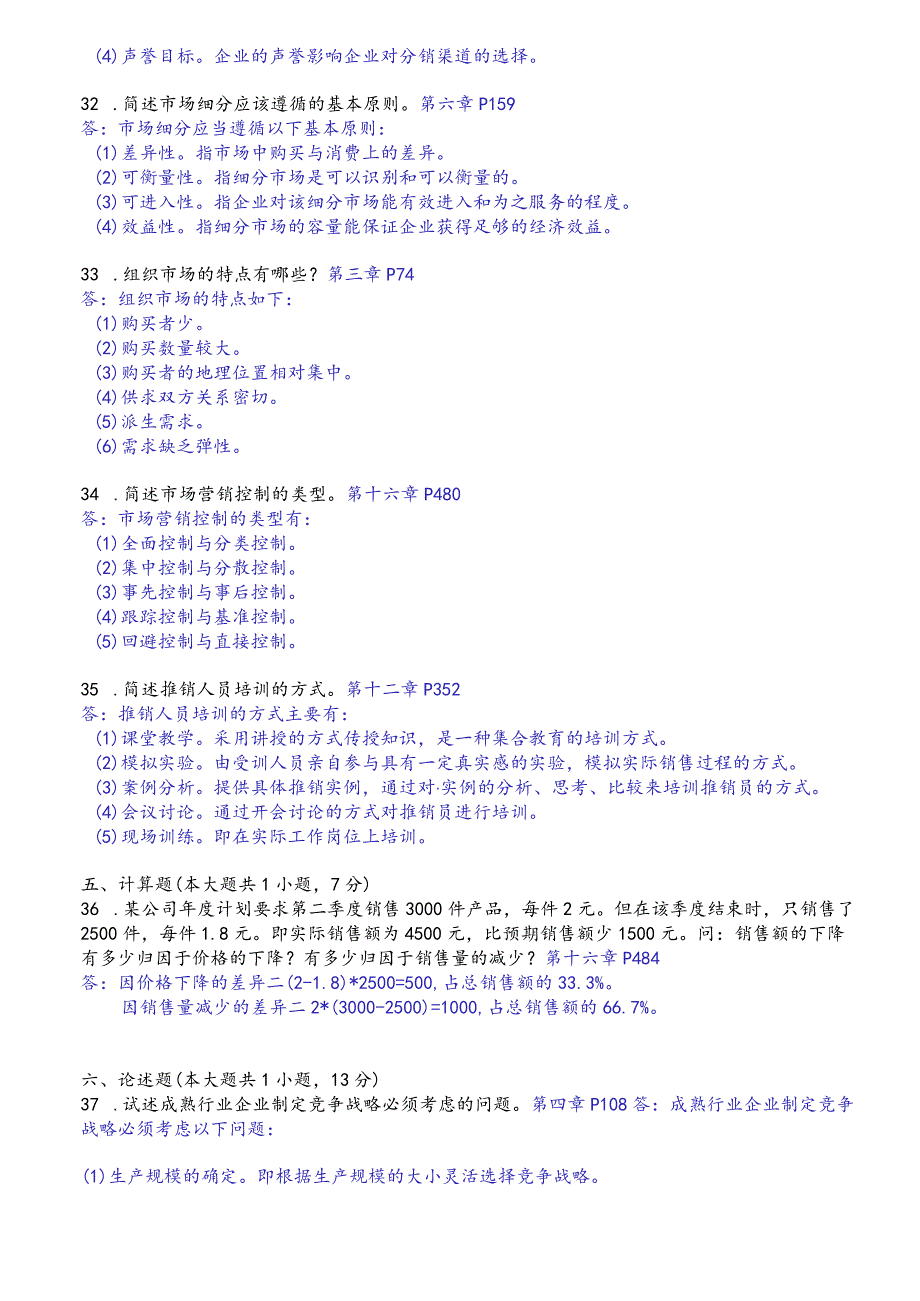 市场营销策划试卷与答案.docx_第3页