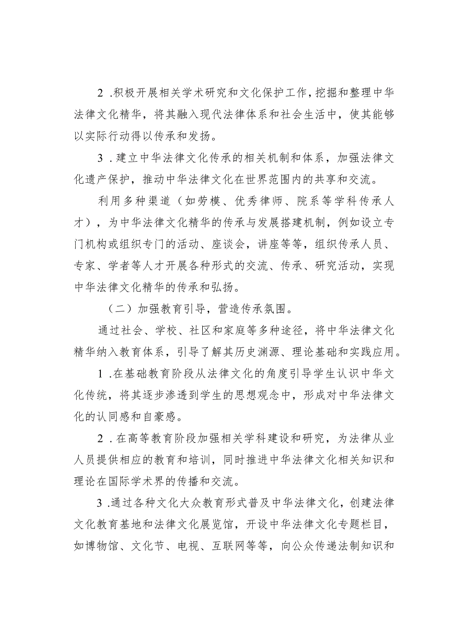 挖掘和传承中华法律文化的思考与建议.docx_第3页