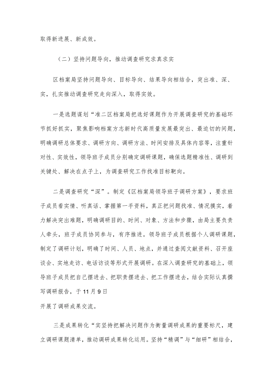 区档案局2023年主题教育总结评估报告.docx_第3页