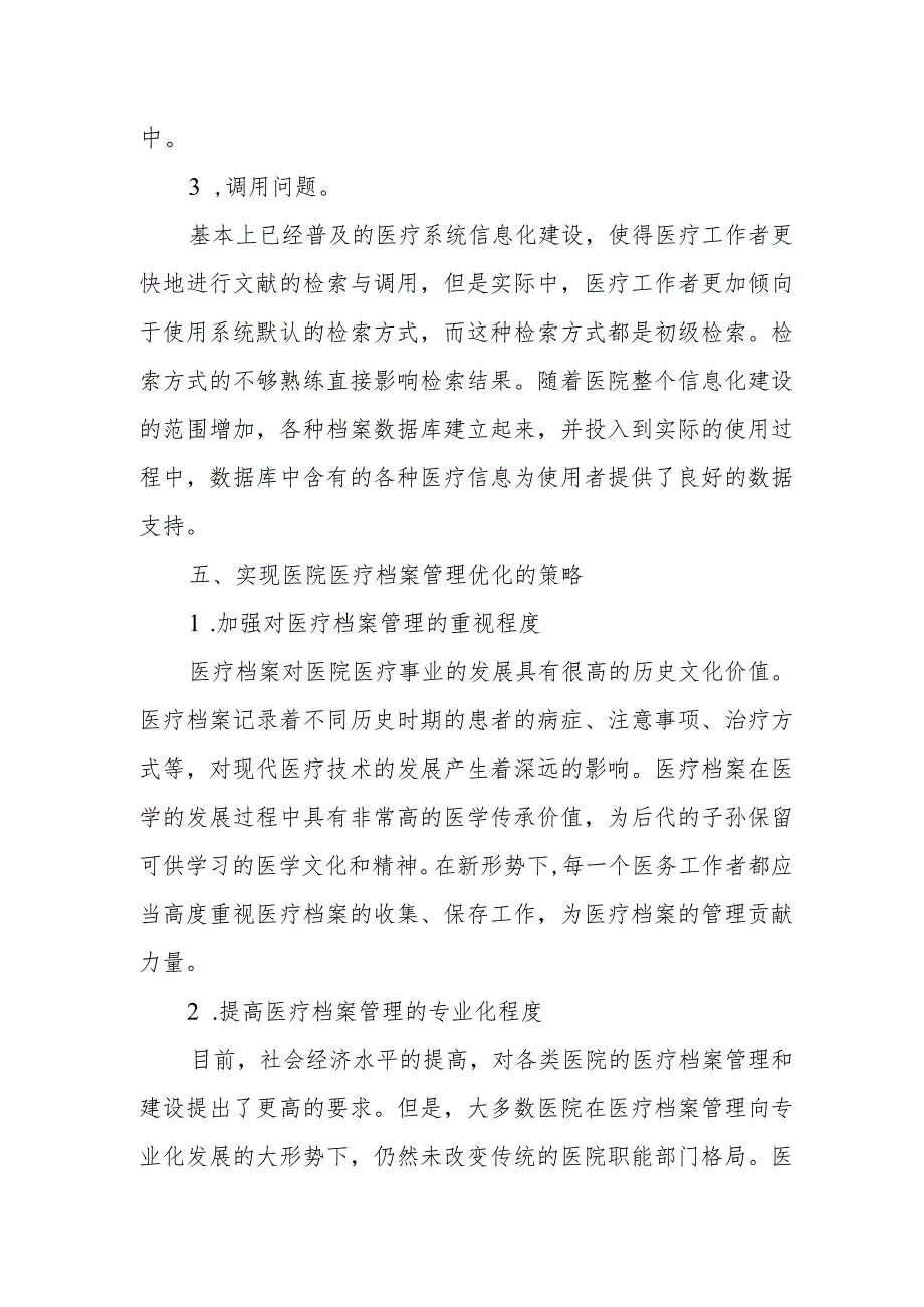 医院医疗档案管理网格化管理方案篇2.docx_第3页