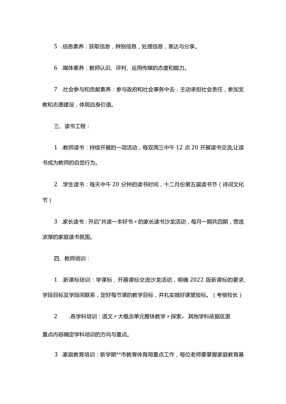 某小学校2022-2023学年度学校工作计划.docx_第2页