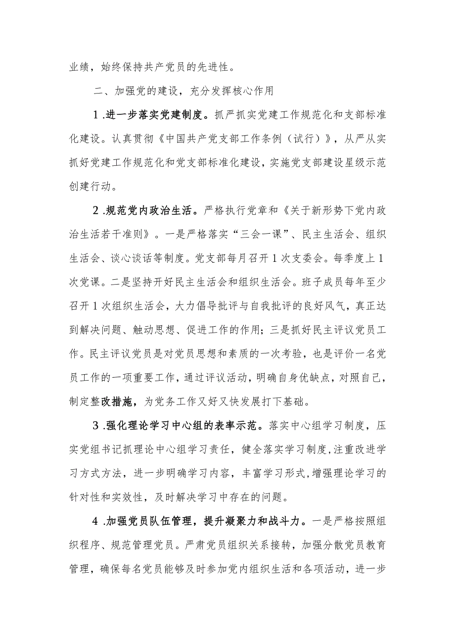 街道社区党组织2022年党建工作计划.docx_第2页