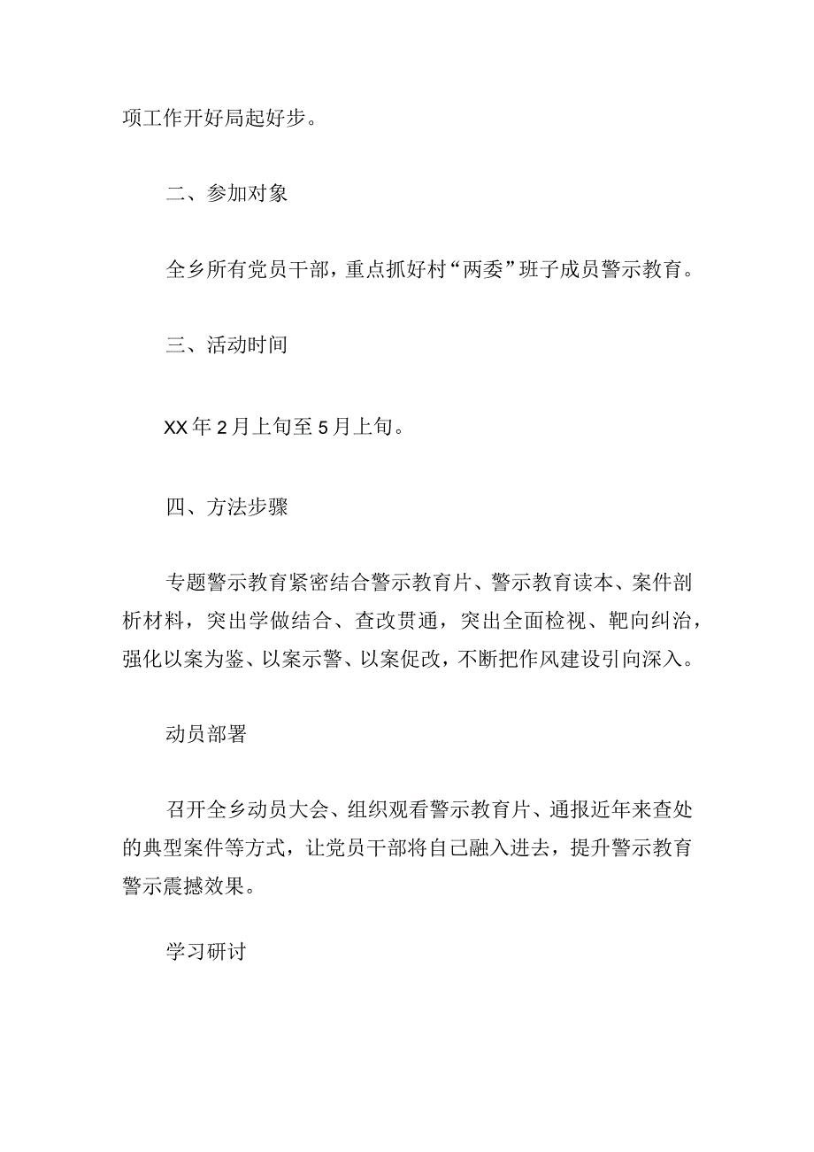 乡“以案为鉴警钟长鸣”专题警示教育实施方案.docx_第2页