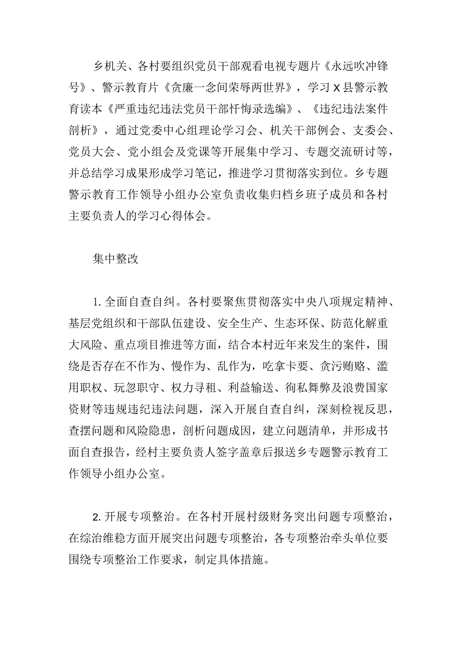 乡“以案为鉴警钟长鸣”专题警示教育实施方案.docx_第3页