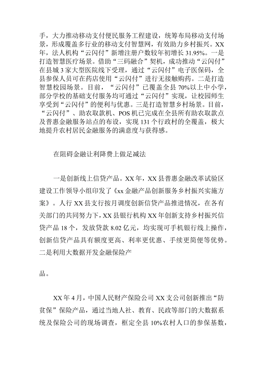 关于金融科技赋能乡村振兴的发展路径思考与探索.docx_第2页