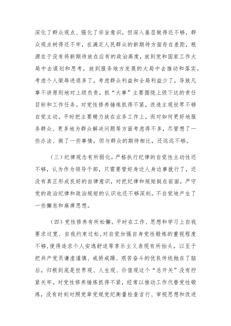 巡察整改专题民主生活会发言提纲一.docx_第3页