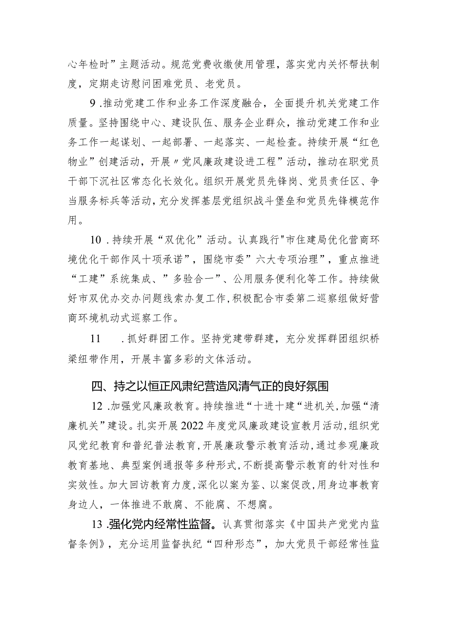 2022年党建党风廉政建设工作要点.docx_第3页