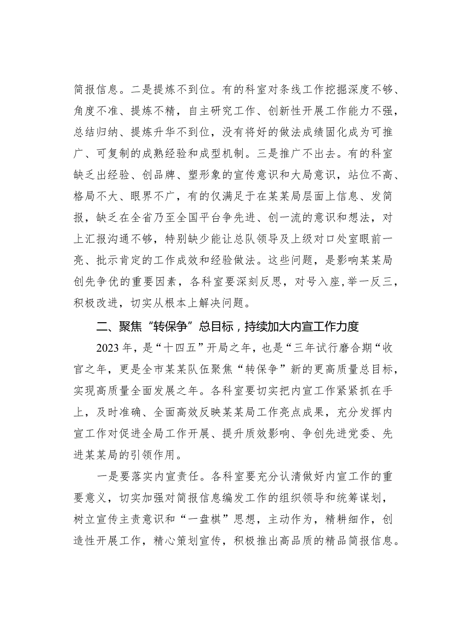 某局关于进一步加强宣传工作质效的通知.docx_第2页