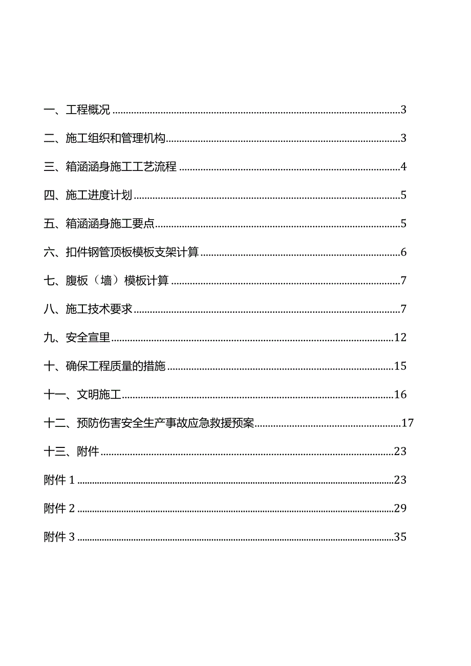 箱涵工程模板与支架专项施工方案.docx_第2页