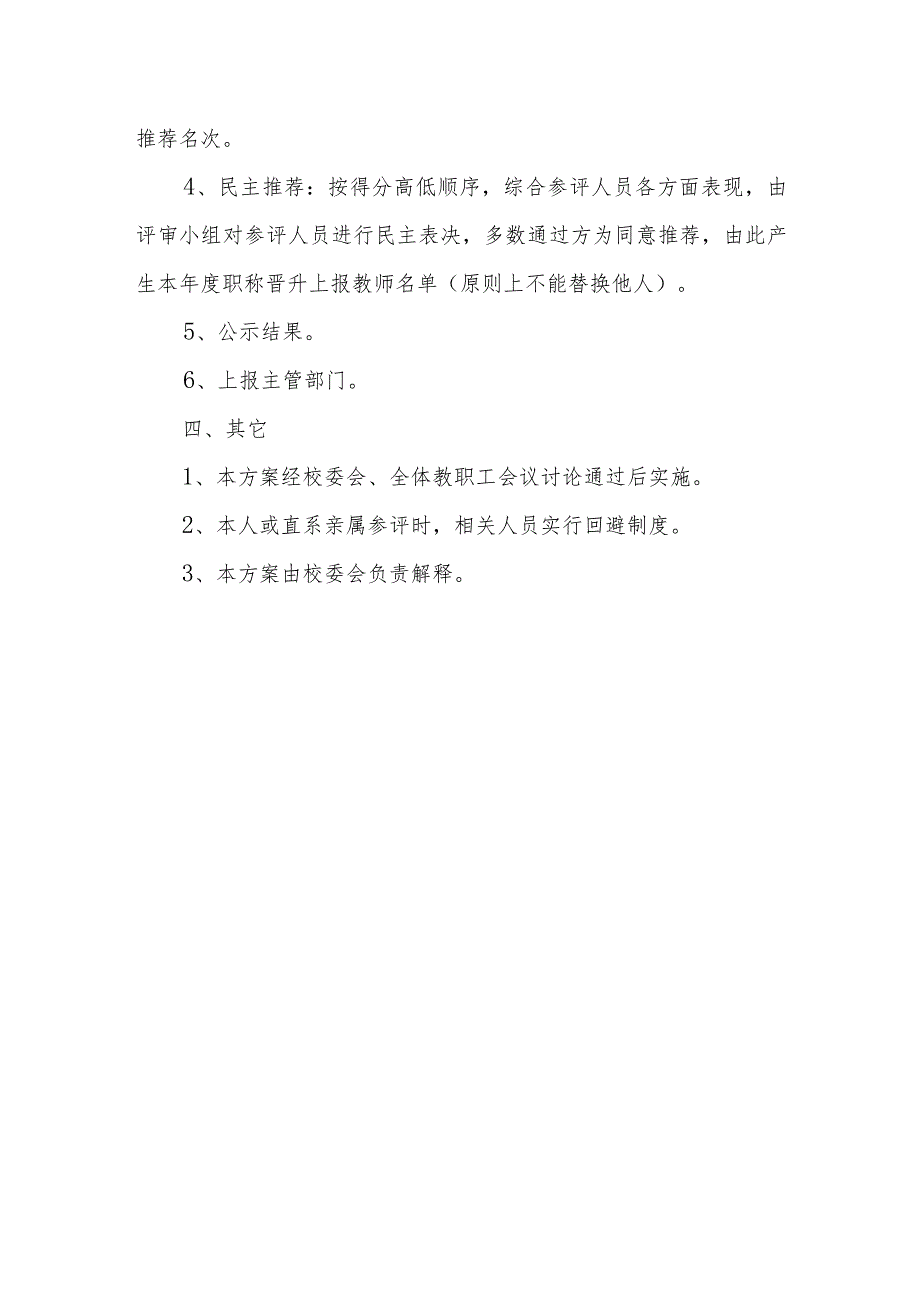 学校职称评审条件、程序及工作方案.docx_第3页