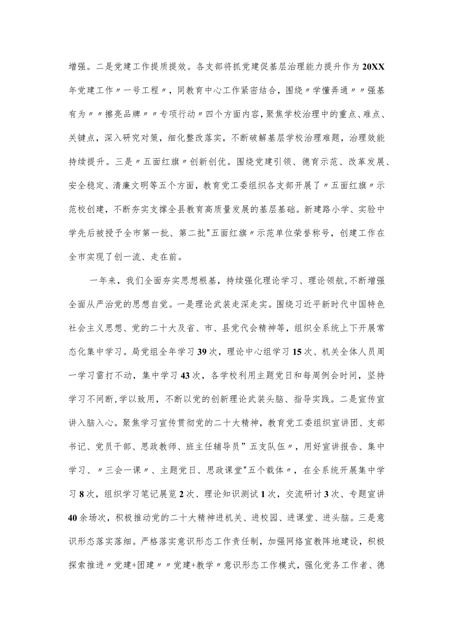 在2024年教育系统全面从严治党工作会上的讲话发言.docx_第2页