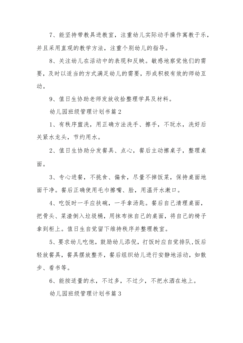 幼儿园班级管理计划书范文8篇.docx_第2页