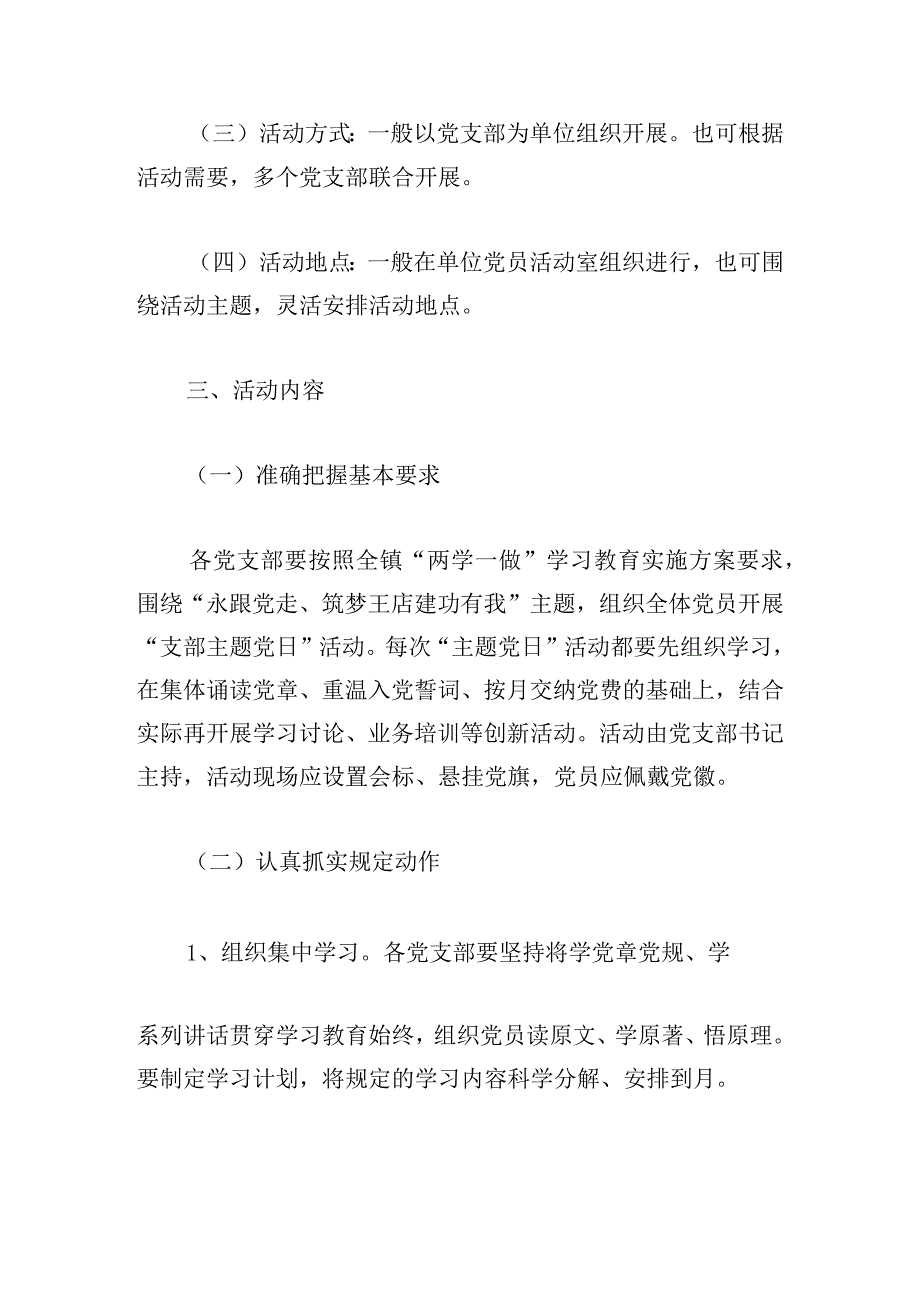 经典廉洁教育主题党日活动方案三章.docx_第2页