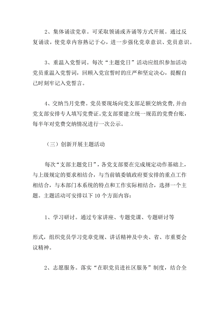 经典廉洁教育主题党日活动方案三章.docx_第3页