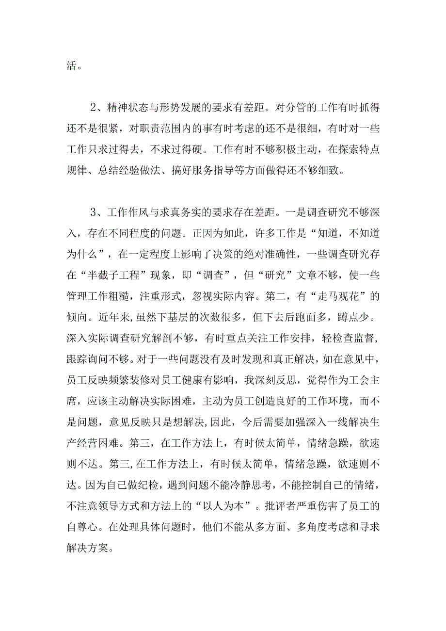 纪检监察教育整顿心得体会4篇.docx_第2页