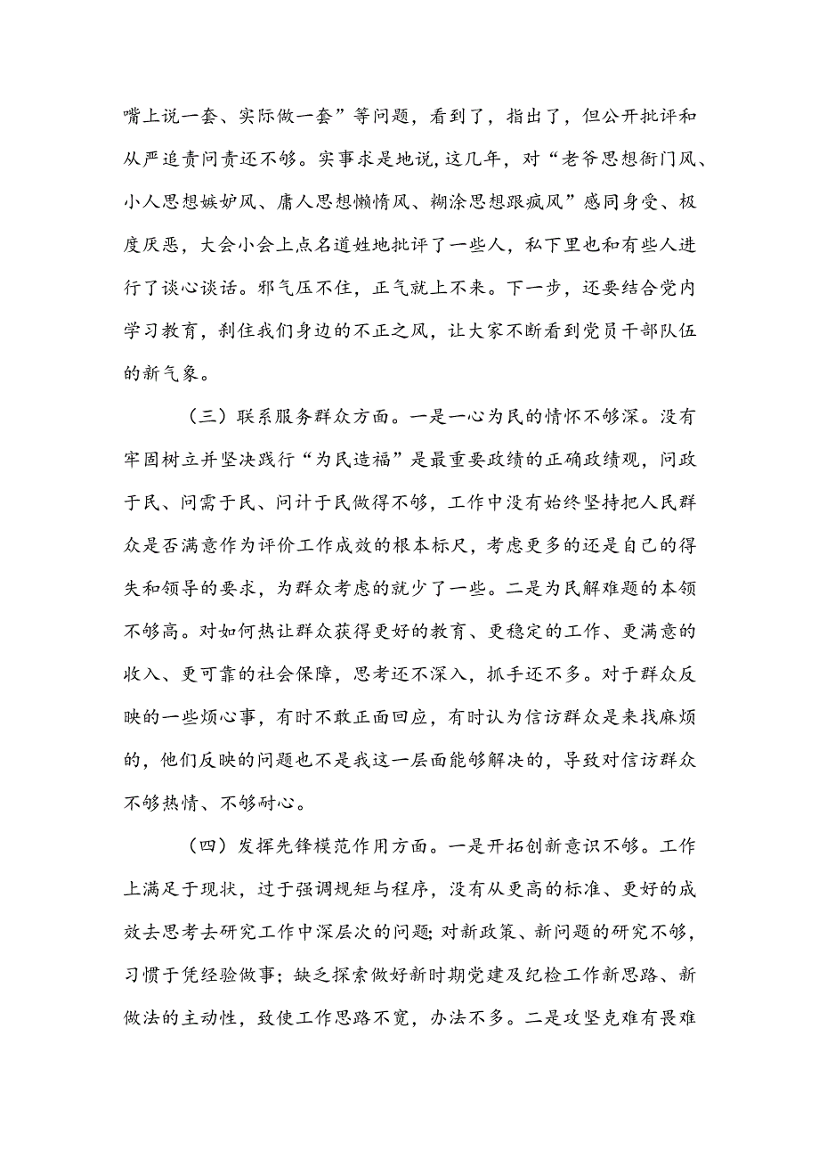 2023年专题组织生活会发言材料.docx_第2页