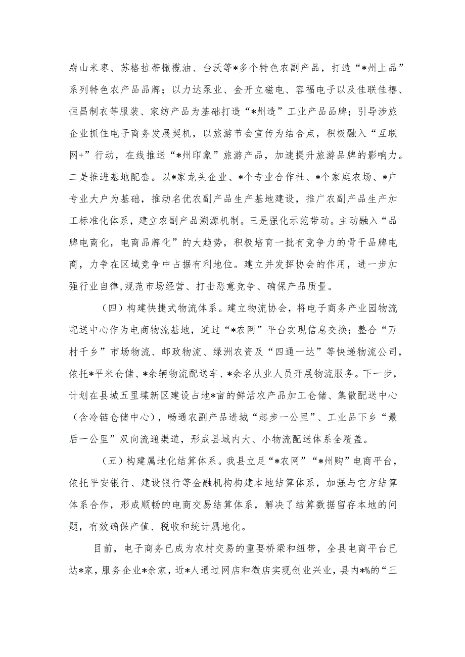 电子商务进农村综合示范项目深化改革总结.docx_第3页