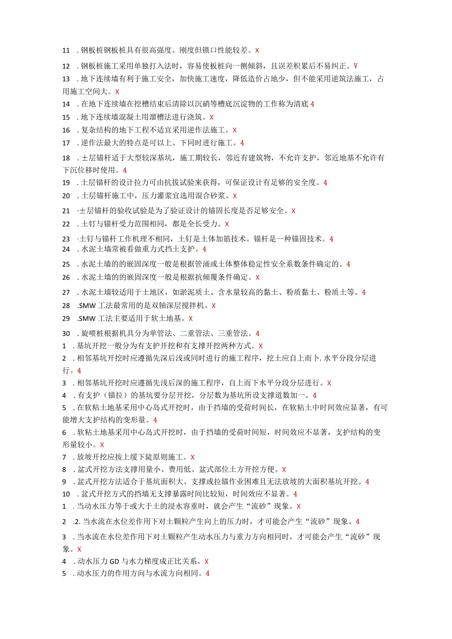 最新电大高层建筑施工形考参考答案.docx_第2页