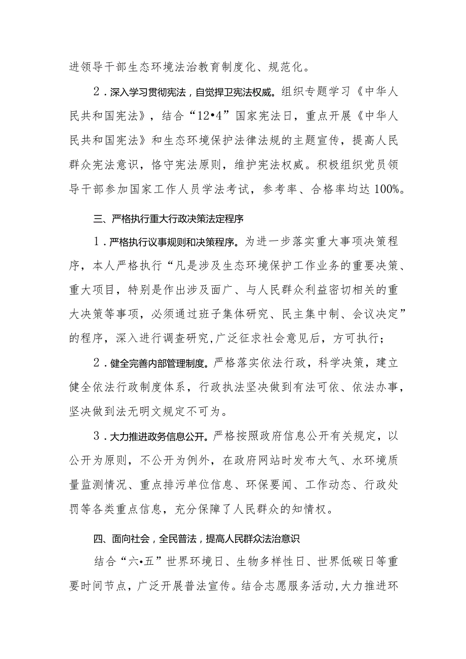 环保局长2023年度法治建设第一责任人述职报告.docx_第3页