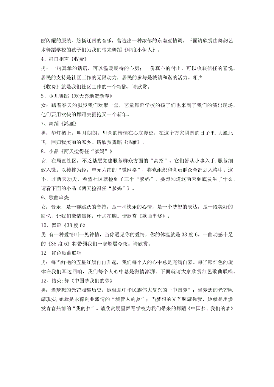 2024年新春联欢会主持词、结束词、报幕词.docx_第2页