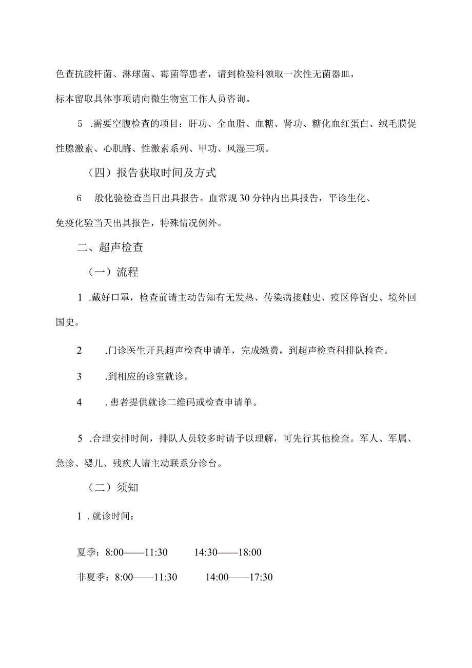 XX市X区中医医院辅助检查管理制度（2024年）.docx_第2页