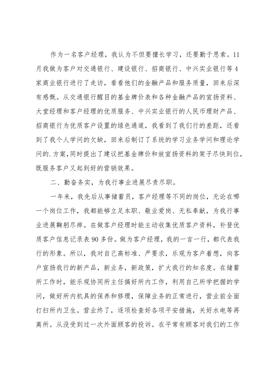 银行客户经理年度绩效考核个人总结（3篇）.docx_第2页