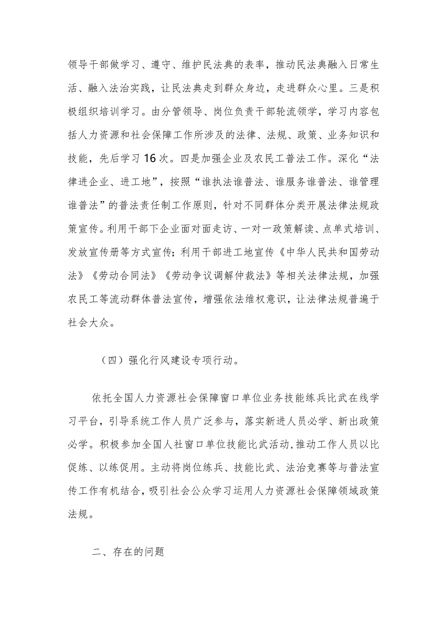 2022年落实“谁执法谁普法”普法责任制履职报告.docx_第3页