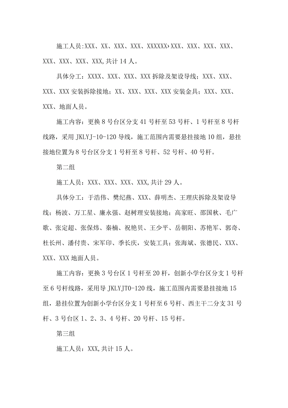 施工方案国网省县配电网第一批工程10千伏线改造工程施工方案.docx_第3页