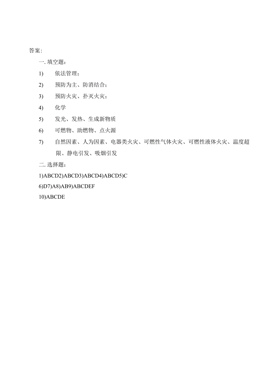 消防安全知识培训试题及答案.docx_第3页