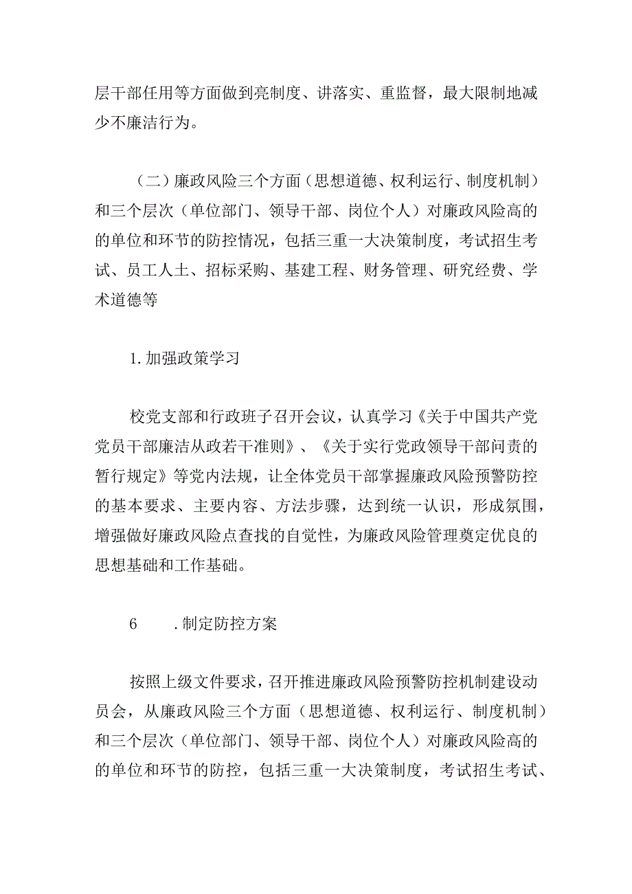 岗位廉洁风险自查报告.docx_第3页