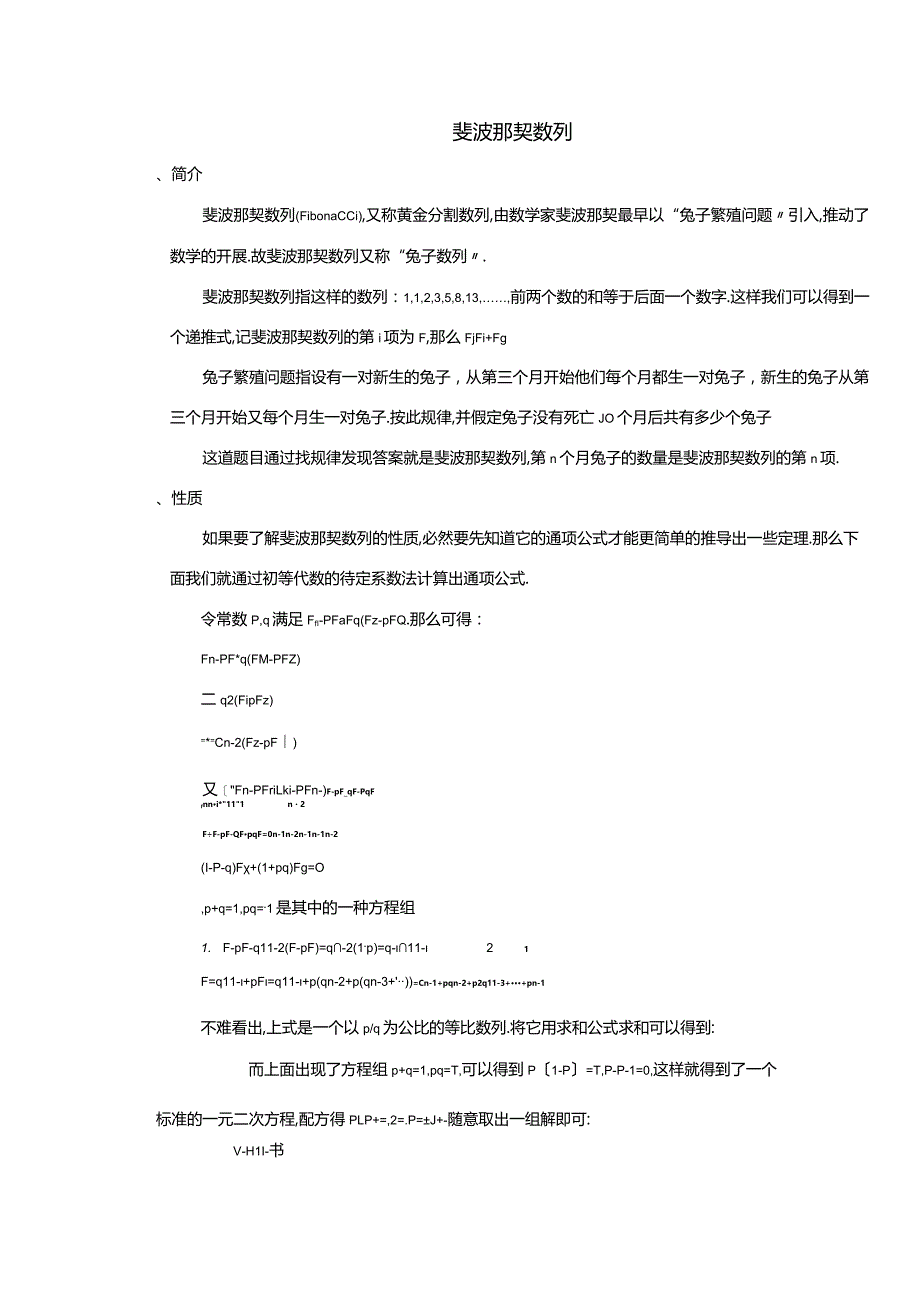 斐波那契数列.docx_第1页