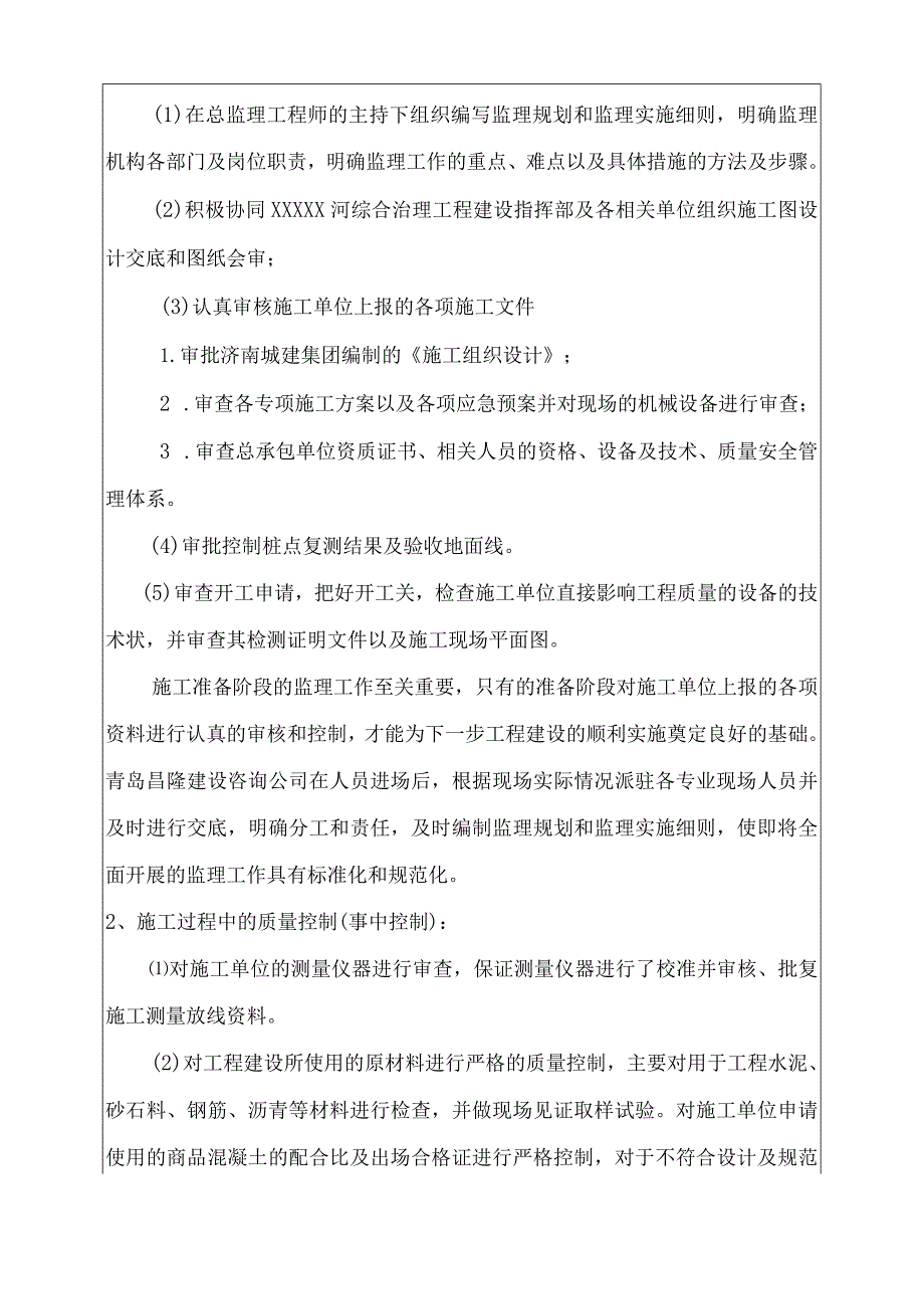 北岸九标XX公司-监理评估报告.docx_第3页