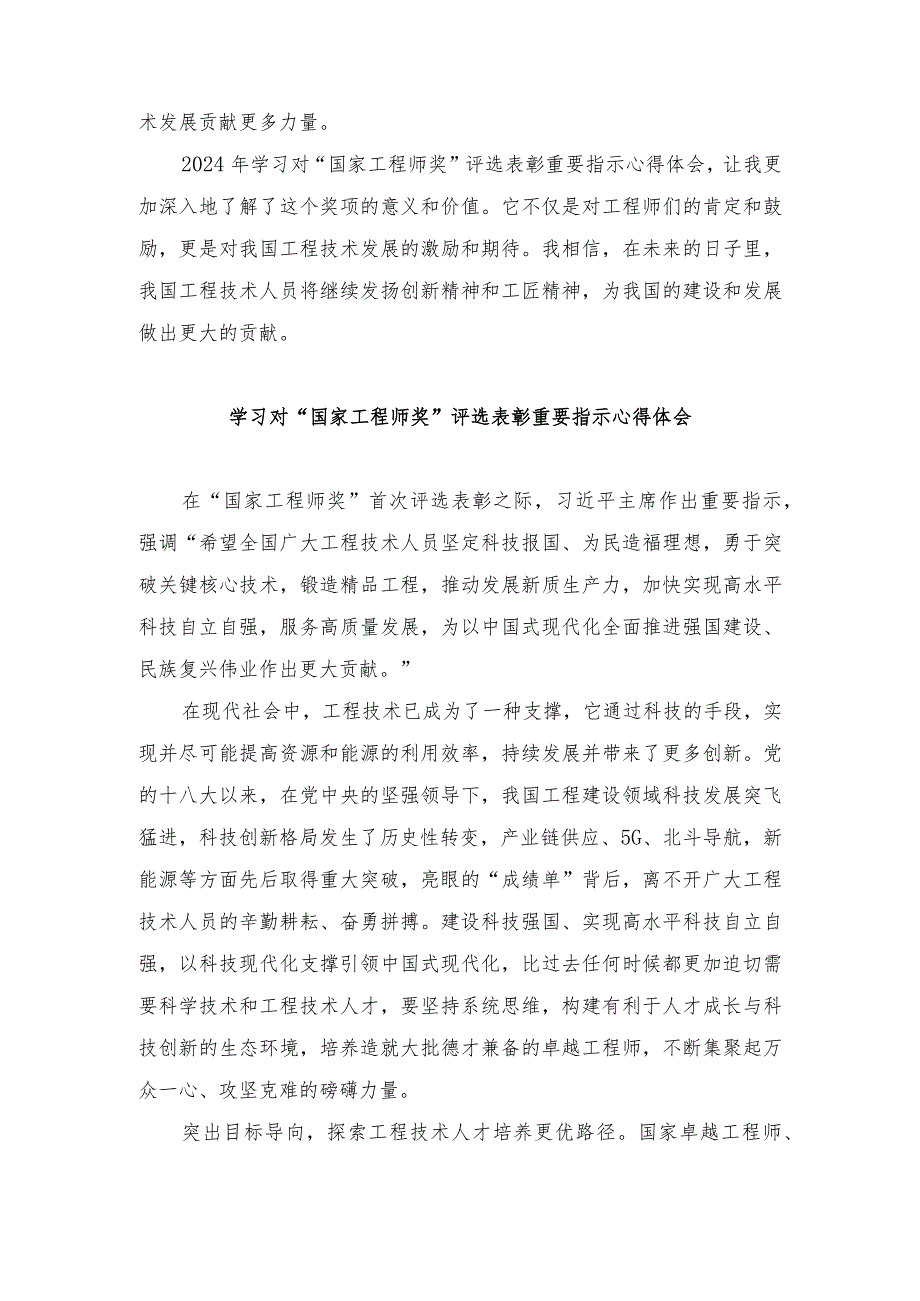 （3篇）2024年学习对“国家工程师奖”评选表彰重要指示心得体会.docx_第2页