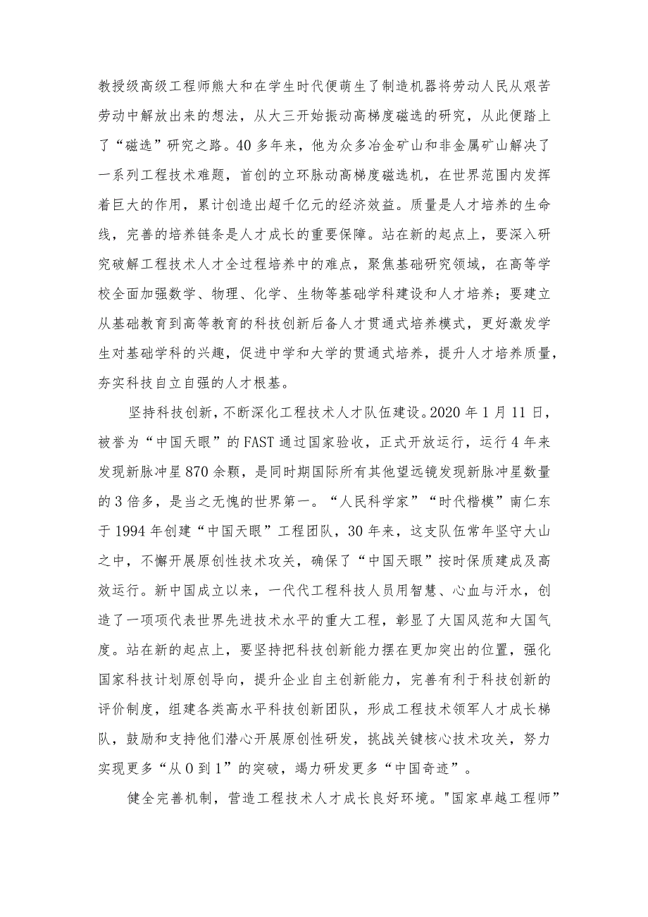 （3篇）2024年学习对“国家工程师奖”评选表彰重要指示心得体会.docx_第3页