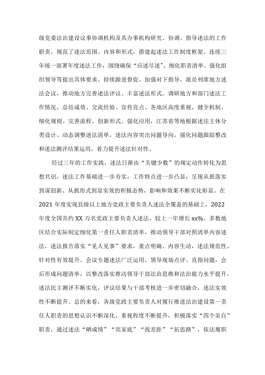 “述、考、评、督、责”联动促法治建设第一责任人职责切实履行述职报告.docx_第2页