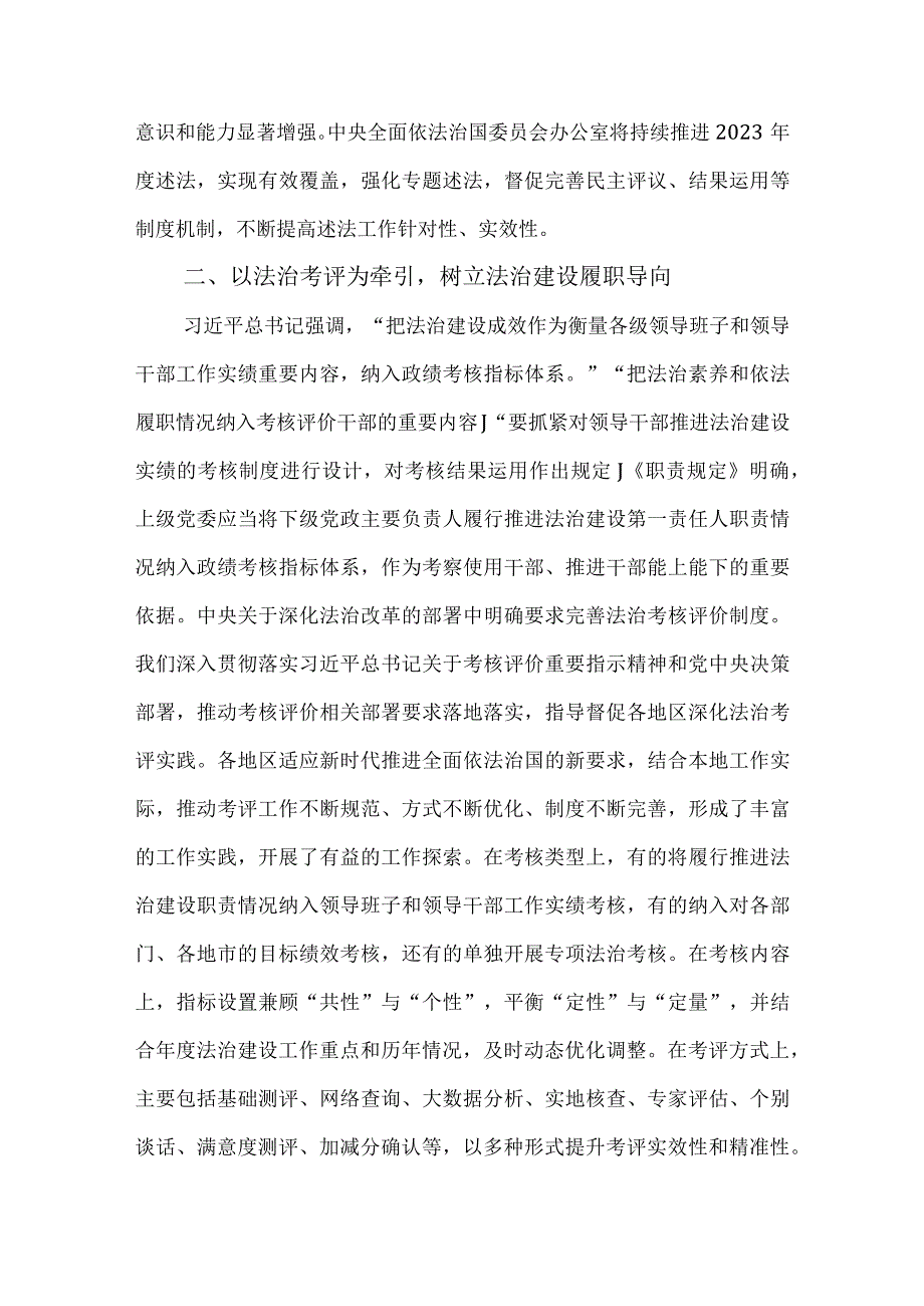 “述、考、评、督、责”联动促法治建设第一责任人职责切实履行述职报告.docx_第3页