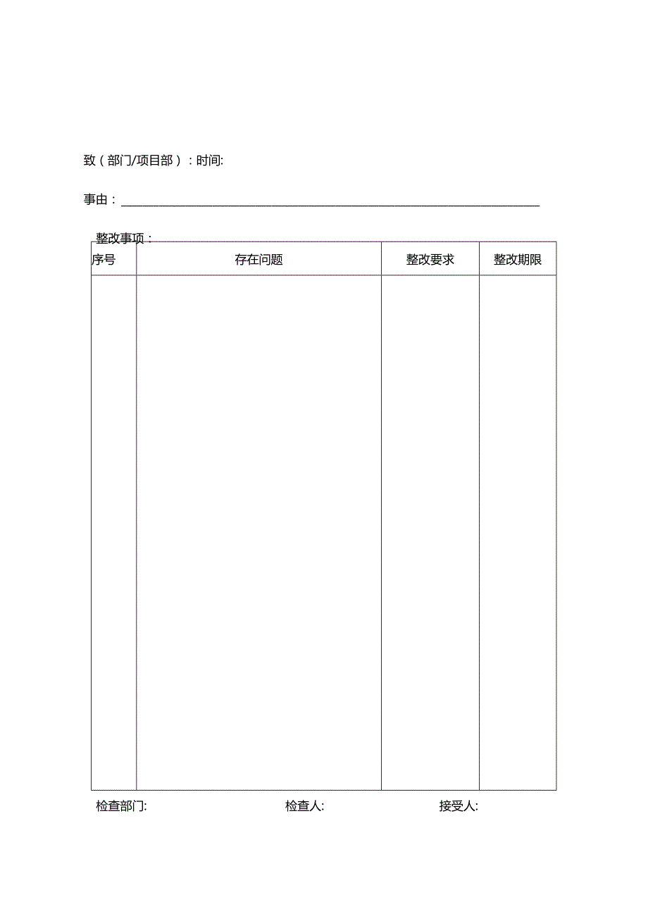 监理整改通知单.docx_第1页