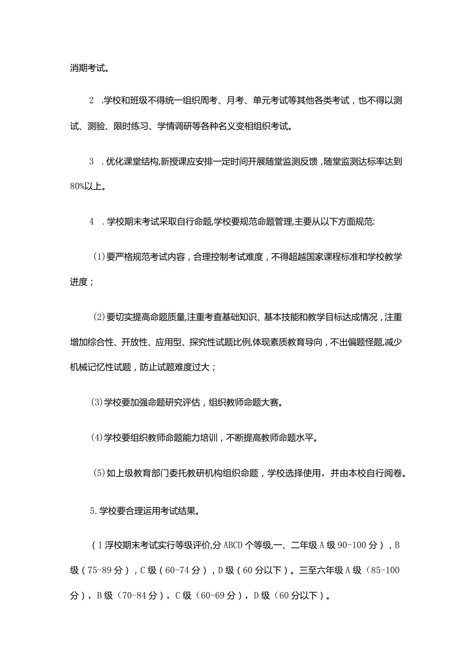 2022年XX小学考试管理方案.docx_第2页