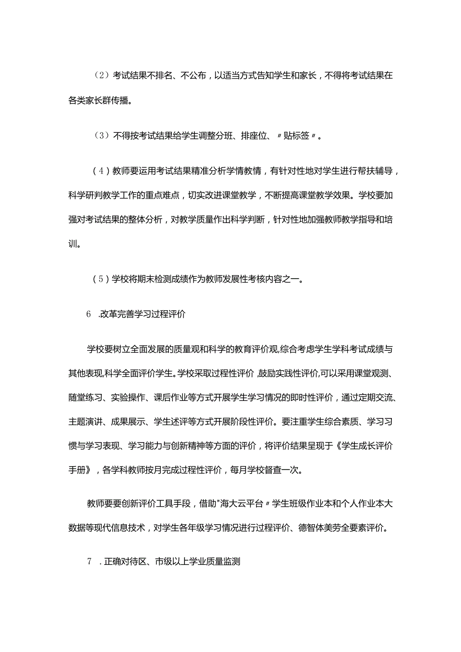 2022年XX小学考试管理方案.docx_第3页