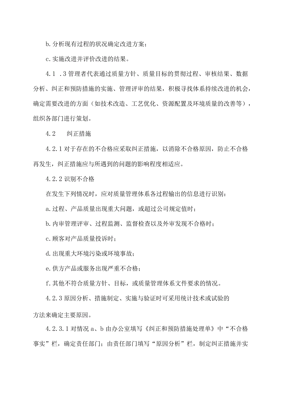 XX电力科技有限公司产品纠正、预防、持续改进控制程序（2024年）.docx_第2页