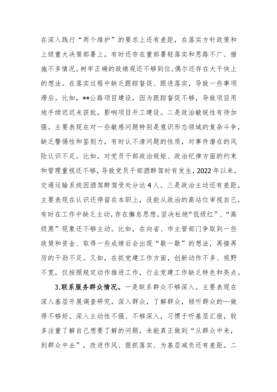 检视密切联系群众有差距发挥先锋模范作用方面工作落实还存在不足重点查摆5个方面的问题对照检查发言材料.docx_第2页